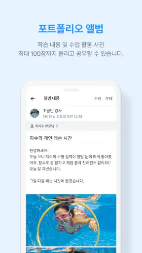 클래스노트:학원 전용 소통 공간 screenshot