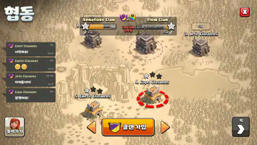 클래시 오브 클랜 screenshot