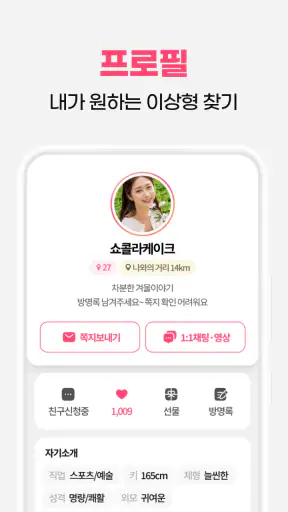 클럽5678 - 채팅과 영상으로 연인을 찾는 설레는 앱 screenshot