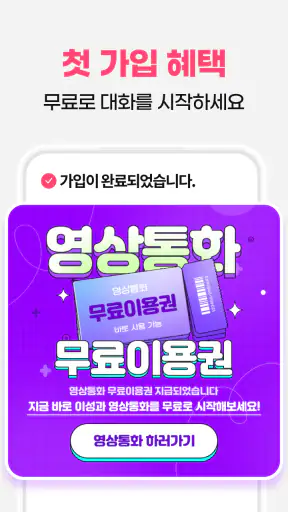클럽5678 - 채팅과 영상으로 연인을 찾는 설레는 앱 screenshot