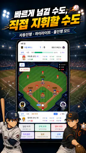 클럽스토리: 야구 매니저 screenshot