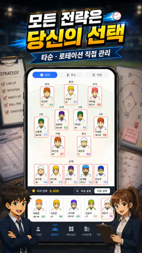 클럽스토리: 야구 매니저 screenshot