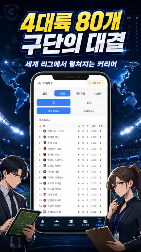 클럽스토리: 축구 매니저 screenshot