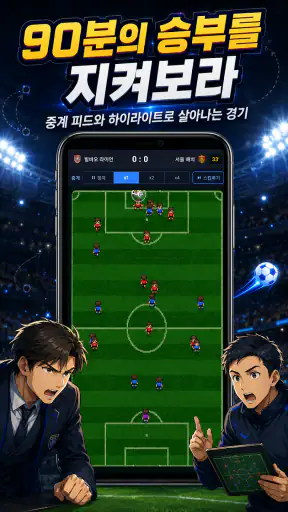 클럽스토리: 축구 매니저 screenshot