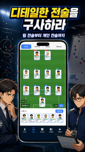 클럽스토리: 축구 매니저 screenshot
