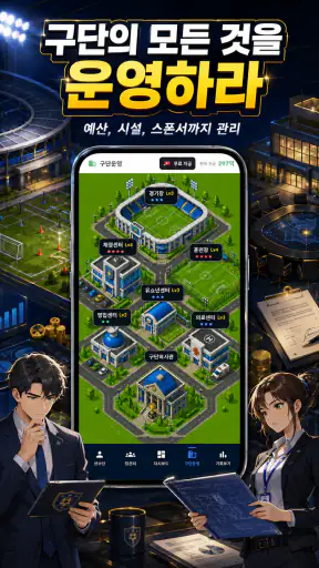 클럽스토리: 축구 매니저 screenshot
