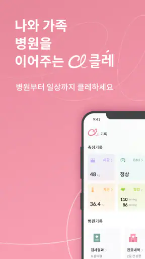 클레 screenshot