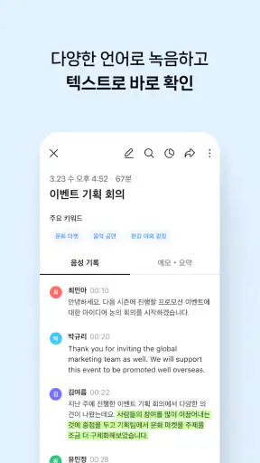 클로바노트 - 음성 그 이상의 기록 screenshot