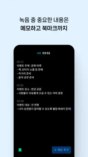 클로바노트 - 음성 그 이상의 기록 screenshot