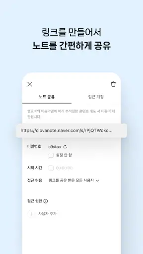 클로바노트 - 음성 그 이상의 기록 screenshot
