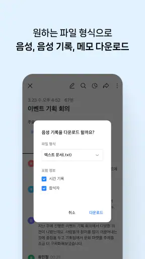 클로바노트 - 음성 그 이상의 기록 screenshot