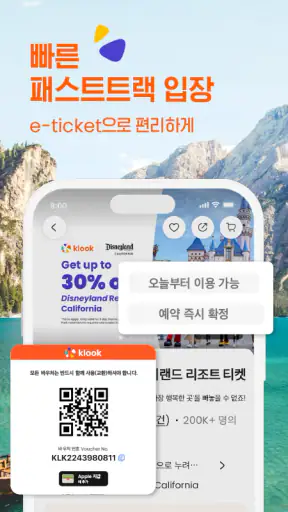 클룩 KLOOK: 여행, 투어, 렌터카 예약 screenshot