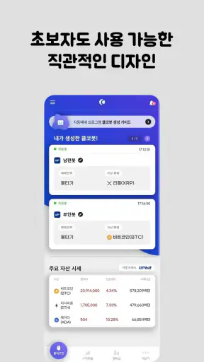 클릭코인: 가상화폐 자동매매 무료 솔루션 screenshot