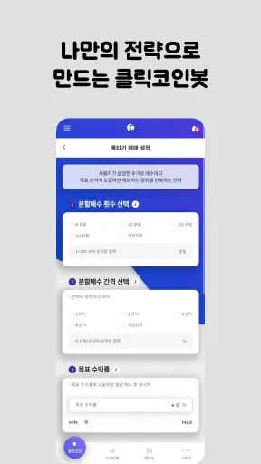 클릭코인: 가상화폐 자동매매 무료 솔루션 screenshot