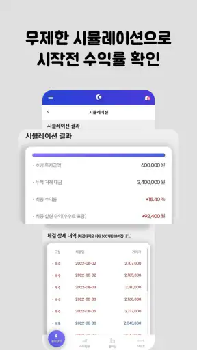 클릭코인: 가상화폐 자동매매 무료 솔루션 screenshot