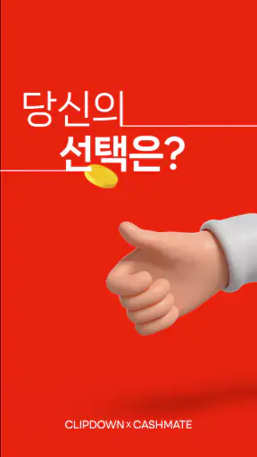 클립다운 라이트 (ClipDown Lite) screenshot