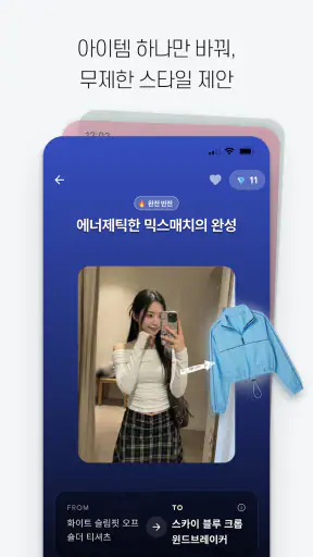 클박 Clbak - AI 패션 바이브 진단 & 코디 screenshot
