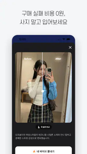 클박 Clbak - AI 패션 바이브 진단 & 코디 screenshot