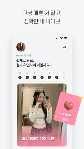 클박 Clbak - AI 패션 바이브 진단 & 코디 screenshot