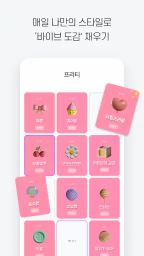 클박 Clbak - AI 패션 바이브 진단 & 코디 screenshot