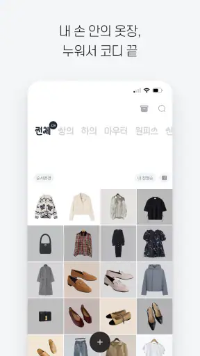 클박 Clbak - AI 패션 바이브 진단 & 코디 screenshot