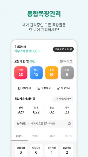 키우소-한우/젖소 목장기록관리 앱 screenshot