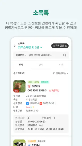 키우소-한우/젖소 목장기록관리 앱 screenshot