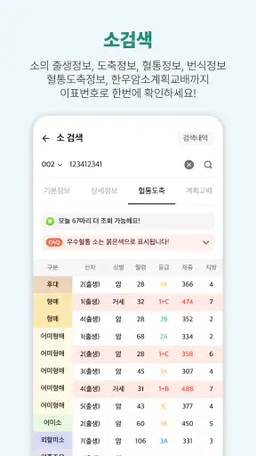 키우소-한우/젖소 목장기록관리 앱 screenshot