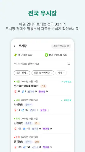 키우소-한우/젖소 목장기록관리 앱 screenshot