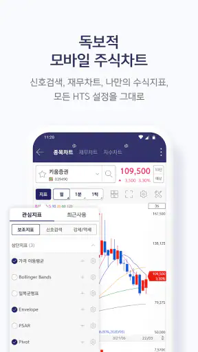 키움증권 영웅문S#-대표MTS(국내/해외주식,계좌개설) screenshot