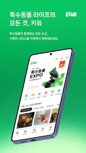 키워 - 특수동물 분양 중개 플랫폼 screenshot