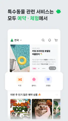 키워 - 특수동물 분양 중개 플랫폼 screenshot