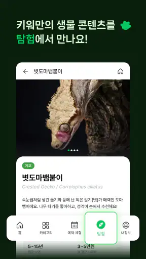 키워 - 특수동물 분양 중개 플랫폼 screenshot