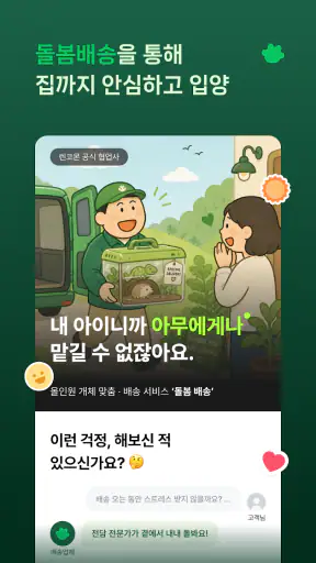 키워 - 특수동물 분양 중개 플랫폼 screenshot