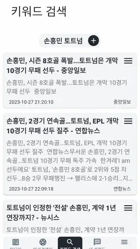 키워드 뉴스 모아 screenshot