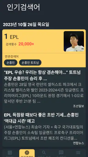 키워드 뉴스 모아 screenshot