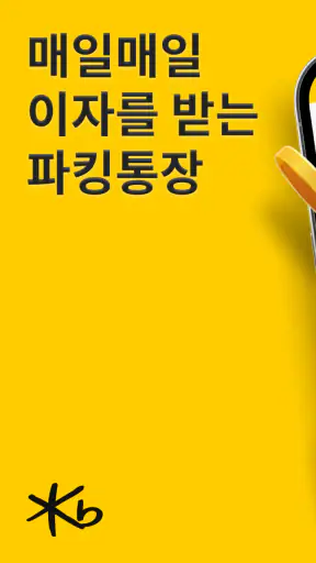 KB저축은행(키위뱅크) screenshot
