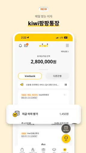 KB저축은행(키위뱅크) screenshot