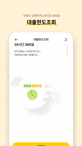 KB저축은행(키위뱅크) screenshot