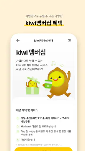 KB저축은행(키위뱅크) screenshot