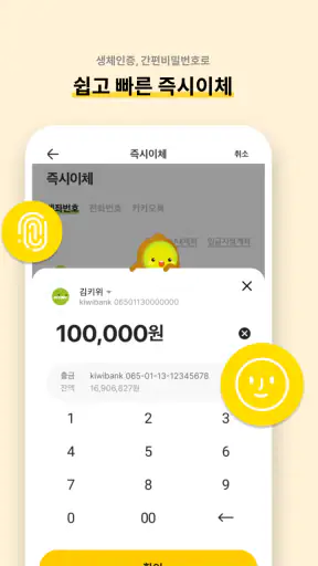 KB저축은행(키위뱅크) screenshot