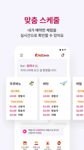 키자니아 줄서기 screenshot