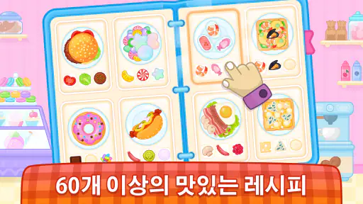 키즈 요리 게임: 피자게임, 베이킹 그리고 음식 만들기 screenshot