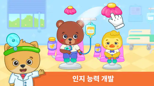 키즈게임: 2-5세 유아를 위한 의사 게임. screenshot