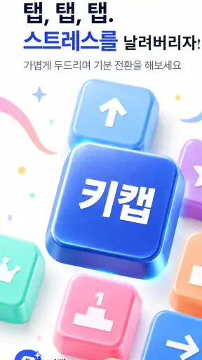 키캡 - KeyCap screenshot