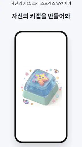 키캡 - KeyCap screenshot