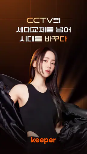 키퍼 screenshot