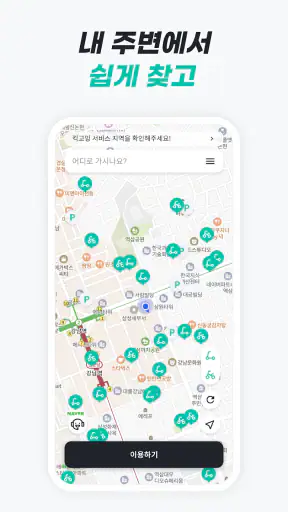 킥고잉 - 이동에 즐거움을 더하다 screenshot