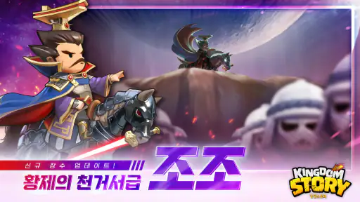 킹덤스토리 - 3000뽑기 증정 screenshot