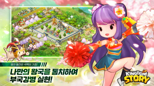 킹덤스토리 - 3000뽑기 증정 screenshot